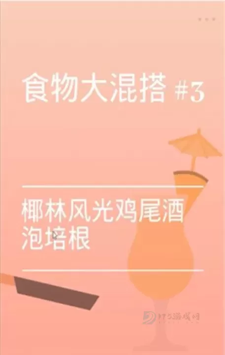 Bacon培根_休闲益智_第5张_175游戏网 Bacon培根_https://m.175yx.com_休闲益智_第5张