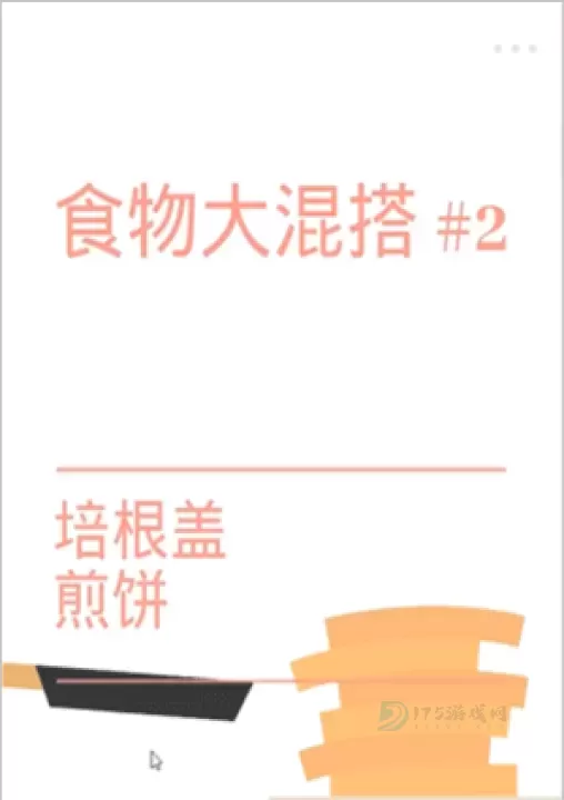 Bacon培根_休闲益智_第3张_175游戏网 Bacon培根_https://m.175yx.com_休闲益智_第3张