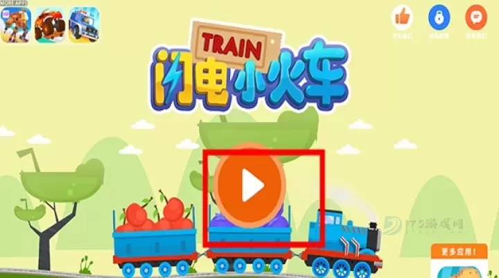 闪电小火车_模拟经营_第1张_175游戏网 闪电小火车_https://m.175yx.com_模拟经营_第1张