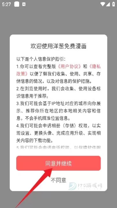 洋葱漫画_书籍阅读_第5张_175游戏网 洋葱漫画_https://m.175yx.com_书籍阅读_第5张