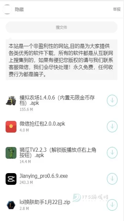 励少软件库_系统安全_第5张_175游戏网 励少软件库_https://m.175yx.com_系统安全_第5张