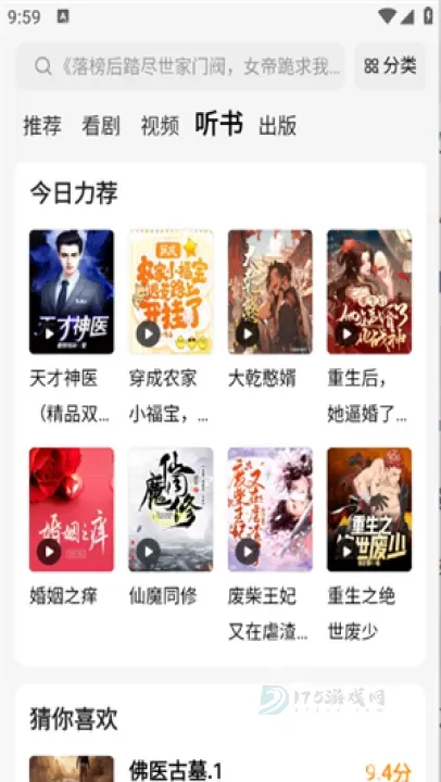 沐香听书_影音播放_第2张_175游戏网 沐香听书_https://m.175yx.com_影音播放_第2张