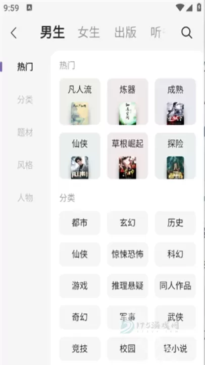 沐香听书_影音播放_第3张_175游戏网 沐香听书_https://m.175yx.com_影音播放_第3张