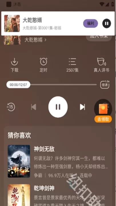 沐香听书_影音播放_第6张_175游戏网 沐香听书_https://m.175yx.com_影音播放_第6张