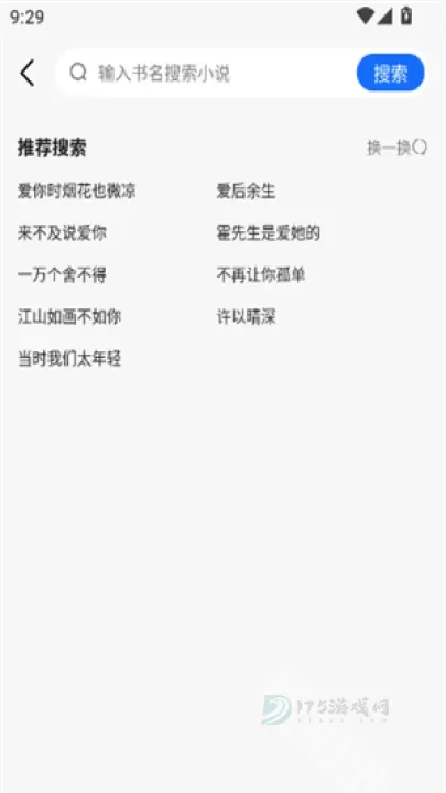 必听免费小说_书籍阅读_第4张_175游戏网 必听免费小说_https://m.175yx.com_书籍阅读_第4张