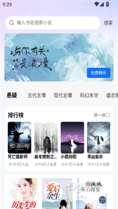 必听免费小说_书籍阅读_第3张_175游戏网 必听免费小说_https://m.175yx.com_书籍阅读_第3张