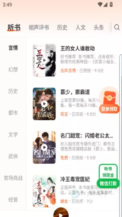 海马畅听_书籍阅读_第2张_175游戏网 海马畅听_https://m.175yx.com_书籍阅读_第2张