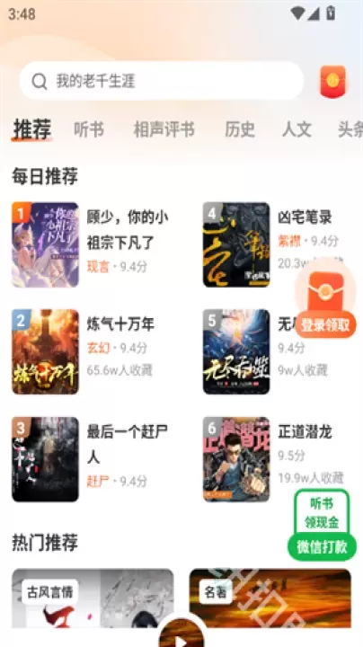 海马畅听_书籍阅读_第1张_175游戏网 海马畅听_https://m.175yx.com_书籍阅读_第1张