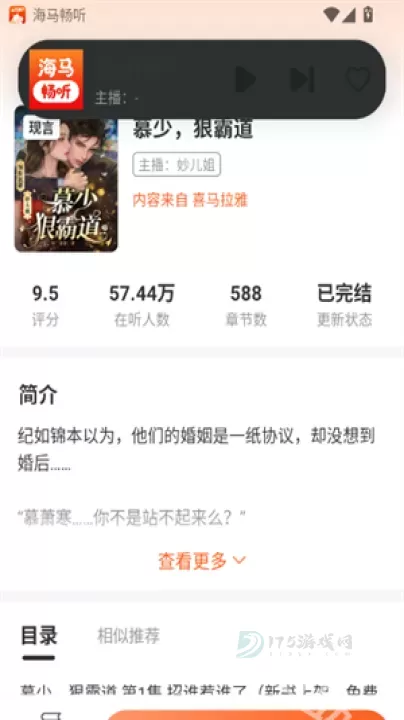 海马畅听_书籍阅读_第3张_175游戏网 海马畅听_https://m.175yx.com_书籍阅读_第3张