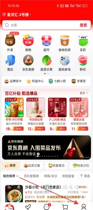 京东外卖App_理财购物_第1张_175游戏网 京东外卖App_https://m.175yx.com_理财购物_第1张