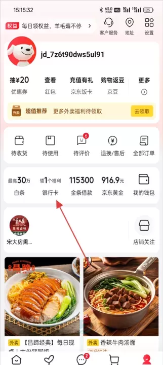京东外卖App_理财购物_第2张_175游戏网 京东外卖App_https://m.175yx.com_理财购物_第2张