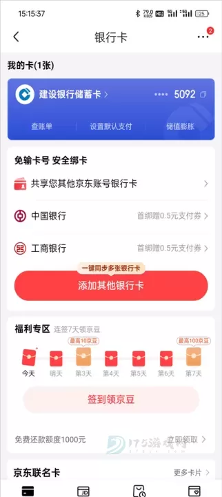 京东外卖App_理财购物_第3张_175游戏网 京东外卖App_https://m.175yx.com_理财购物_第3张