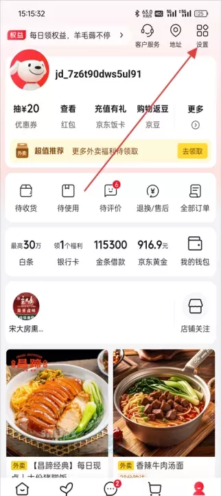 京东外卖App_理财购物_第5张_175游戏网 京东外卖App_https://m.175yx.com_理财购物_第5张