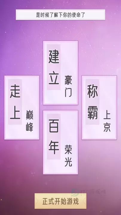 豪门家主模拟器_模拟经营_第5张_175游戏网 豪门家主模拟器_https://m.175yx.com_模拟经营_第5张