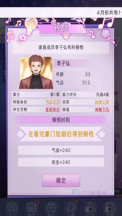 豪门家主模拟器_模拟经营_第8张_175游戏网 豪门家主模拟器_https://m.175yx.com_模拟经营_第8张