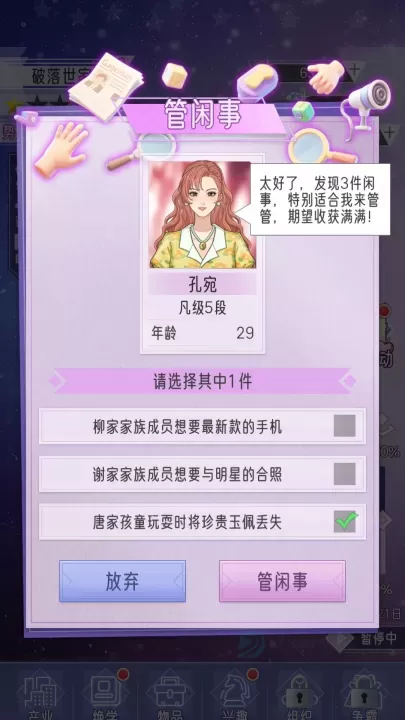 豪门家主模拟器_模拟经营_第9张_175游戏网 豪门家主模拟器_https://m.175yx.com_模拟经营_第9张