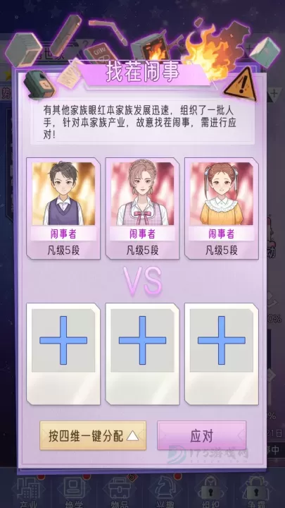 豪门家主模拟器_模拟经营_第12张_175游戏网 豪门家主模拟器_https://m.175yx.com_模拟经营_第12张