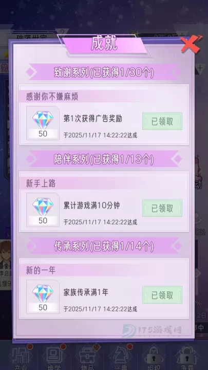 豪门家主模拟器_模拟经营_第13张_175游戏网 豪门家主模拟器_https://m.175yx.com_模拟经营_第13张