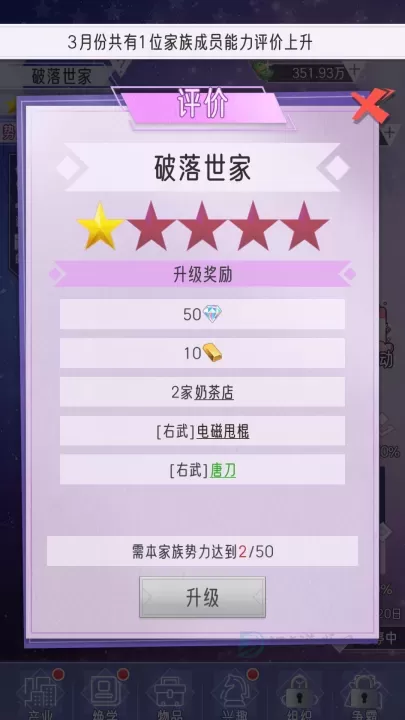 豪门家主模拟器_模拟经营_第14张_175游戏网 豪门家主模拟器_https://m.175yx.com_模拟经营_第14张