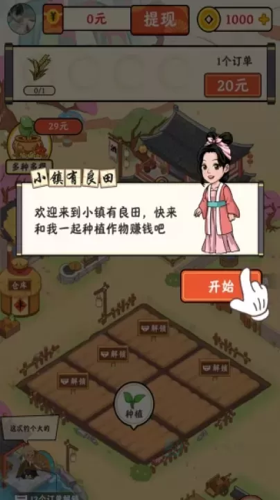 小镇有良田_模拟经营_第1张_175游戏网 小镇有良田_https://m.175yx.com_模拟经营_第1张