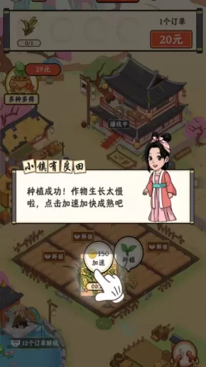 小镇有良田_模拟经营_第2张_175游戏网 小镇有良田_https://m.175yx.com_模拟经营_第2张