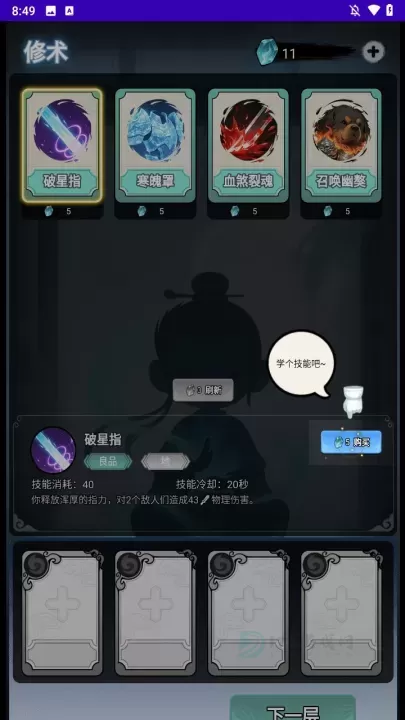 择日修仙_休闲益智_第3张_175游戏网 择日修仙_https://m.175yx.com_休闲益智_第3张