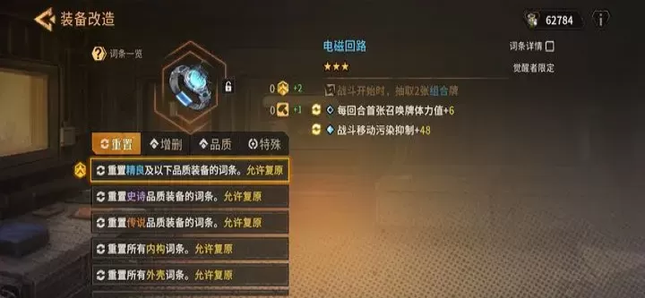 火种协定装备怎么强化_游戏攻略_第3张_175游戏网 火种协定装备怎么强化_https://m.175yx.com_游戏攻略_第3张