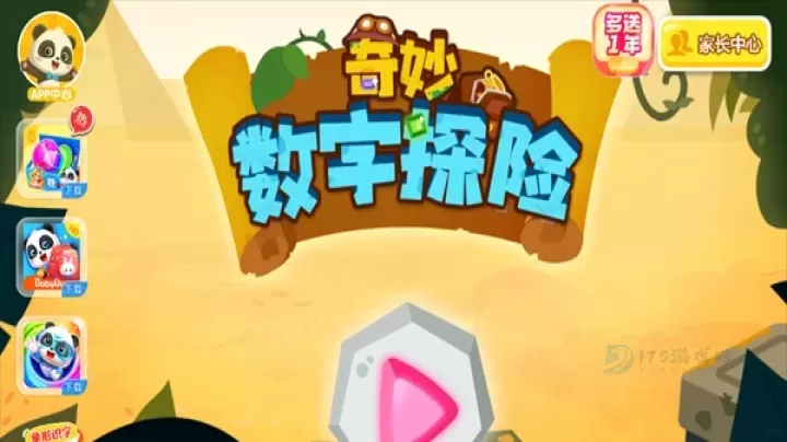 奇妙数字探险_休闲益智_第1张_175游戏网 奇妙数字探险_https://m.175yx.com_休闲益智_第1张