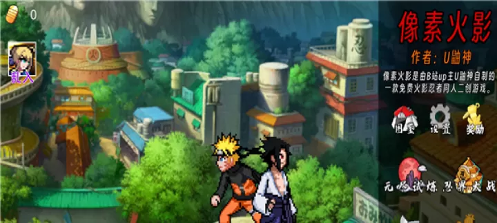 像素火影永恒佐助次世代_冒险解密_第2张_175游戏网 像素火影永恒佐助次世代_https://m.175yx.com_冒险解密_第2张