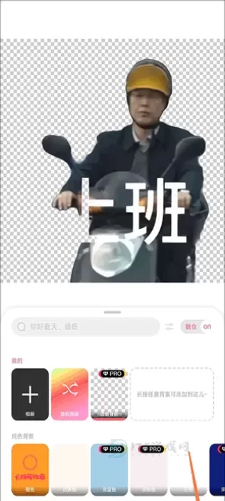 马卡龙玩图_摄影美化_第6张_175游戏网 马卡龙玩图_https://m.175yx.com_摄影美化_第6张