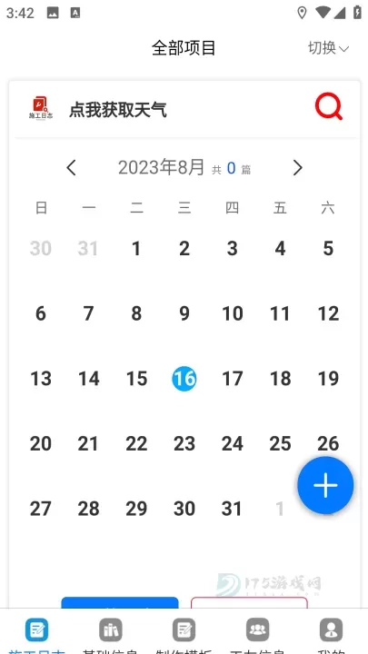 施工日志_生活学习_第1张_175游戏网 施工日志_https://m.175yx.com_生活学习_第1张