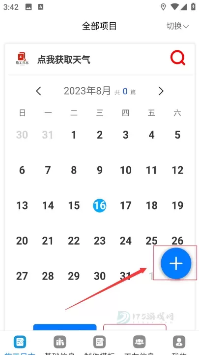 施工日志_生活学习_第4张_175游戏网 施工日志_https://m.175yx.com_生活学习_第4张
