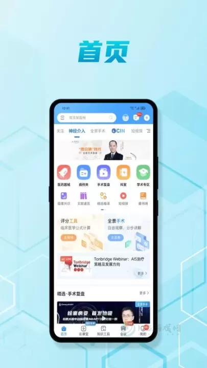 脑医汇安卓版下载安装-脑医汇官方最新版经典免费下载v7.1.1_经典软件_第1张_175游戏网 脑医汇安卓版下载安装-脑医汇官方最新版经典免费下载v7.1.1_https://m.175yx.com_经典软件_第1张