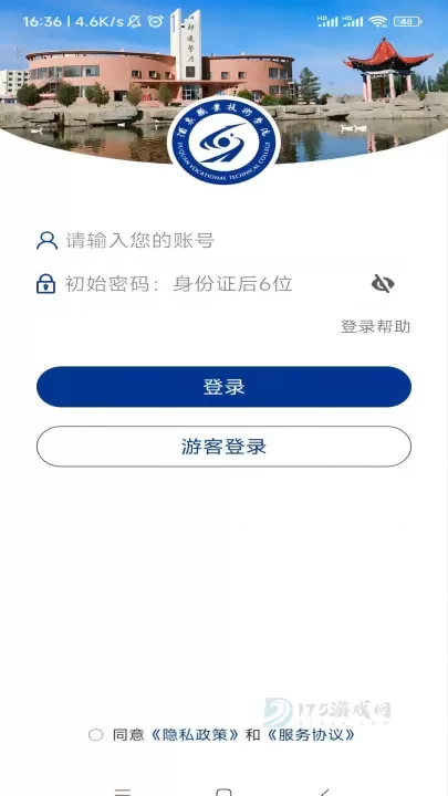【酒泉职业技术学院下载安装】酒泉职业技术学院官方安卓手机JQZY_3.2.0最新版下载_经典软件_第2张_175游戏网 【酒泉职业技术学院下载安装】酒泉职业技术学院官方安卓手机JQZY_3.2.0最新版下载_https://m.175yx.com_经典软件_第2张