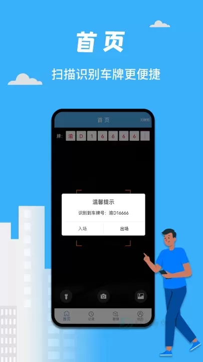 手持停车收费系统安卓版_经典软件_第1张_175游戏网 手持停车收费系统安卓版_https://m.175yx.com_经典软件_第1张