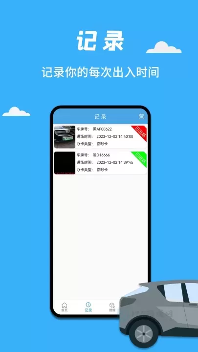 手持停车收费系统安卓版_经典软件_第2张_175游戏网 手持停车收费系统安卓版_https://m.175yx.com_经典软件_第2张