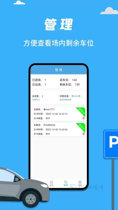 手持停车收费系统安卓版_经典软件_第3张_175游戏网 手持停车收费系统安卓版_https://m.175yx.com_经典软件_第3张