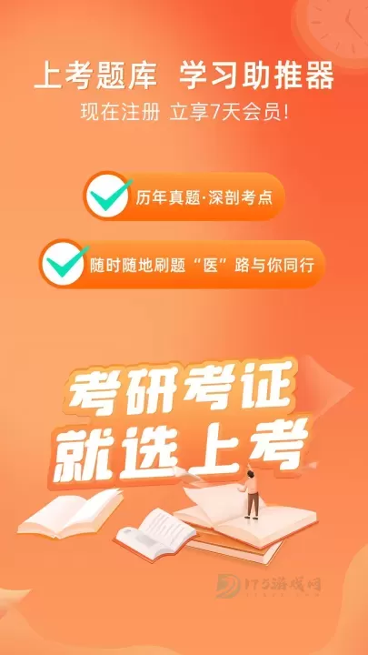 上考App安卓版_经典软件_第1张_175游戏网 上考App安卓版_https://m.175yx.com_经典软件_第1张