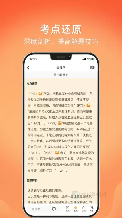 上考App安卓版_经典软件_第4张_175游戏网 上考App安卓版_https://m.175yx.com_经典软件_第4张