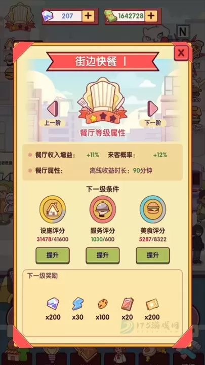 开一家汉堡店_模拟经营_第5张_175游戏网 开一家汉堡店_https://m.175yx.com_模拟经营_第5张