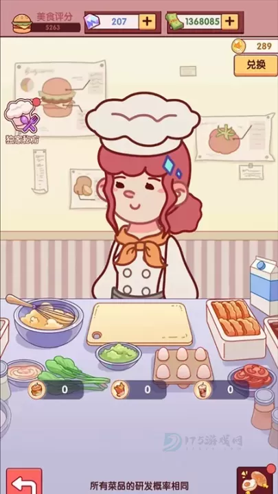 开一家汉堡店_模拟经营_第4张_175游戏网 开一家汉堡店_https://m.175yx.com_模拟经营_第4张