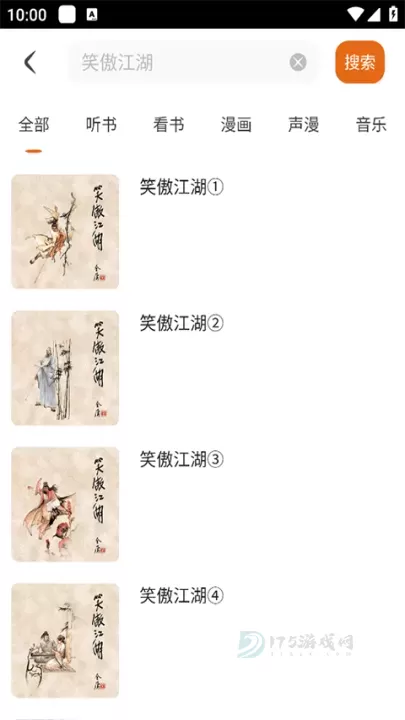 金庸听书_书籍阅读_第2张_175游戏网 金庸听书_https://m.175yx.com_书籍阅读_第2张