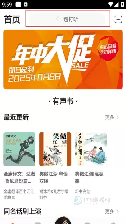 金庸听书_书籍阅读_第1张_175游戏网 金庸听书_https://m.175yx.com_书籍阅读_第1张