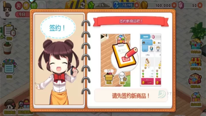 我的便利店_模拟经营_第3张_175游戏网 我的便利店_https://m.175yx.com_模拟经营_第3张