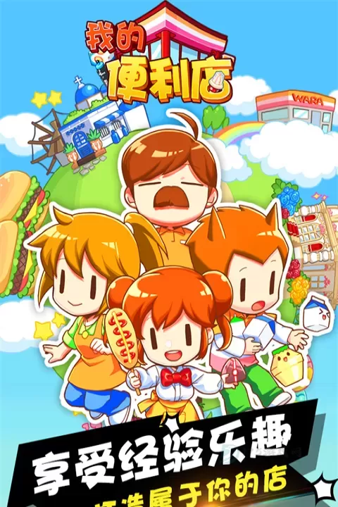 我的便利店_模拟经营_第1张_175游戏网 我的便利店_https://m.175yx.com_模拟经营_第1张