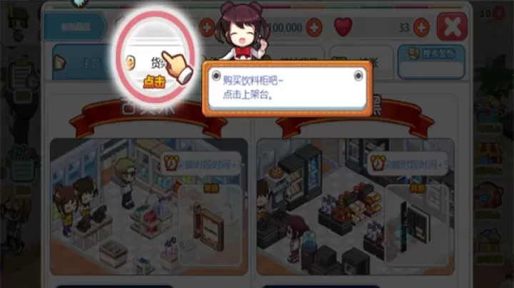 我的便利店_模拟经营_第6张_175游戏网 我的便利店_https://m.175yx.com_模拟经营_第6张