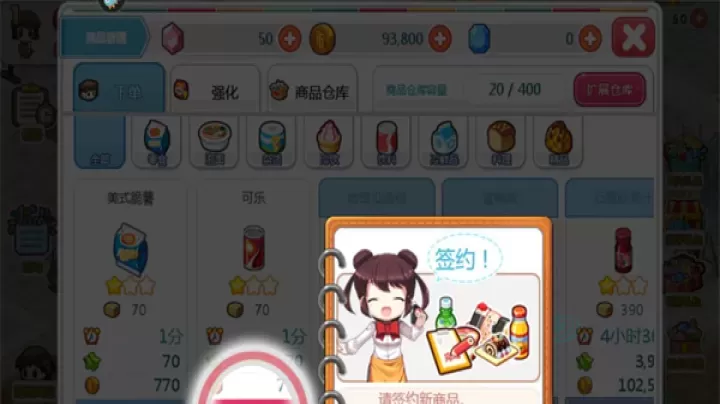 我的便利店_模拟经营_第10张_175游戏网 我的便利店_https://m.175yx.com_模拟经营_第10张