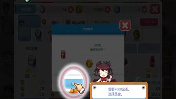 我的便利店_模拟经营_第11张_175游戏网 我的便利店_https://m.175yx.com_模拟经营_第11张