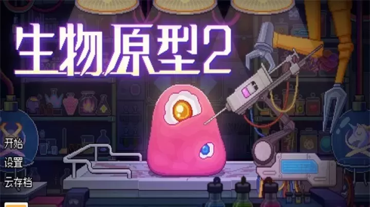 生物原型2_冒险解密_第1张_175游戏网 生物原型2_https://m.175yx.com_冒险解密_第1张