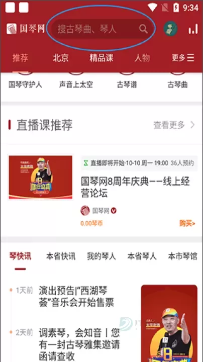 国琴网_生活学习_第1张_175游戏网 国琴网_https://m.175yx.com_生活学习_第1张